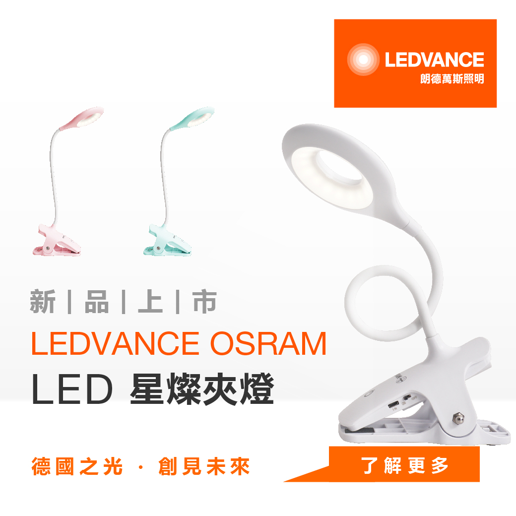 LED星燦夾燈