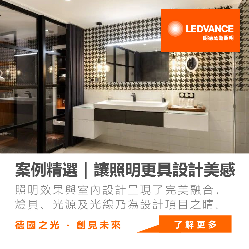 案例精選|讓照明更具設計美感