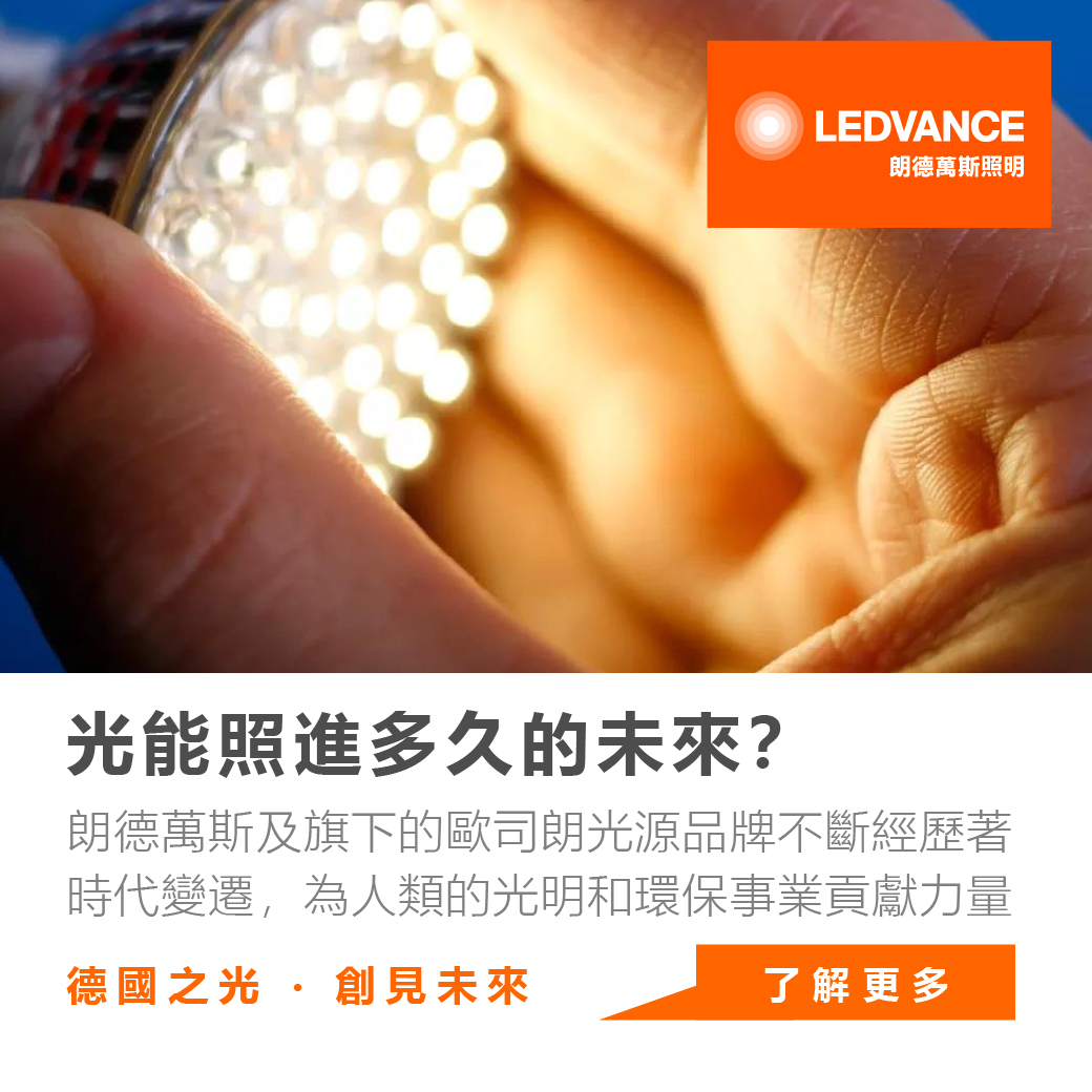 光能照進多久的未來?