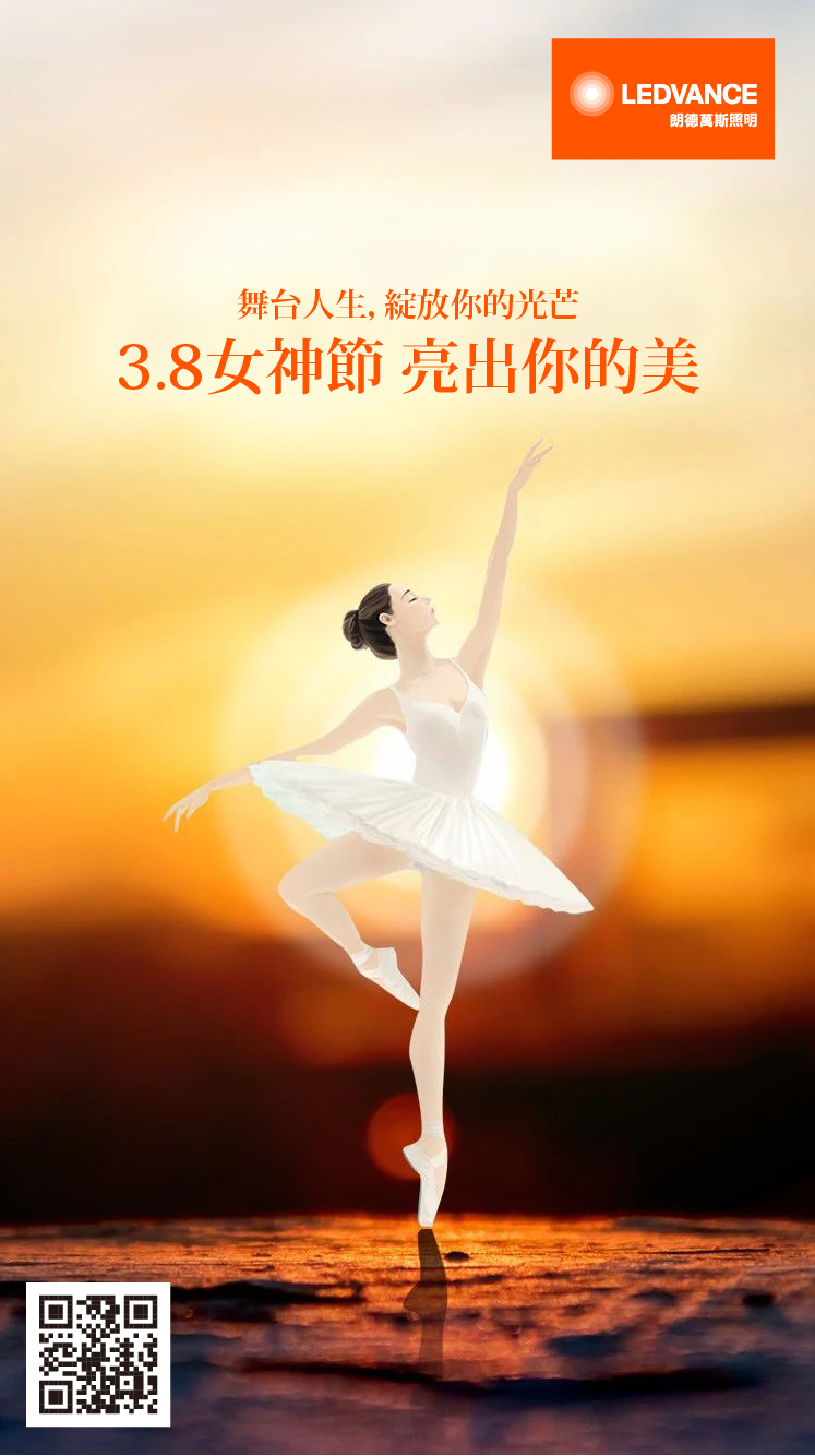 LEDVANCE 女神節