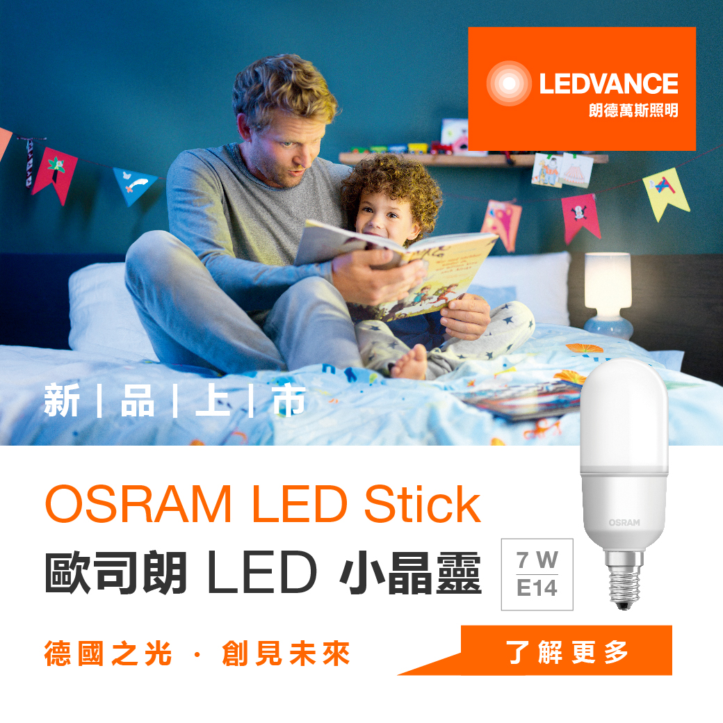 歐司朗LED小晶靈 7W|E14