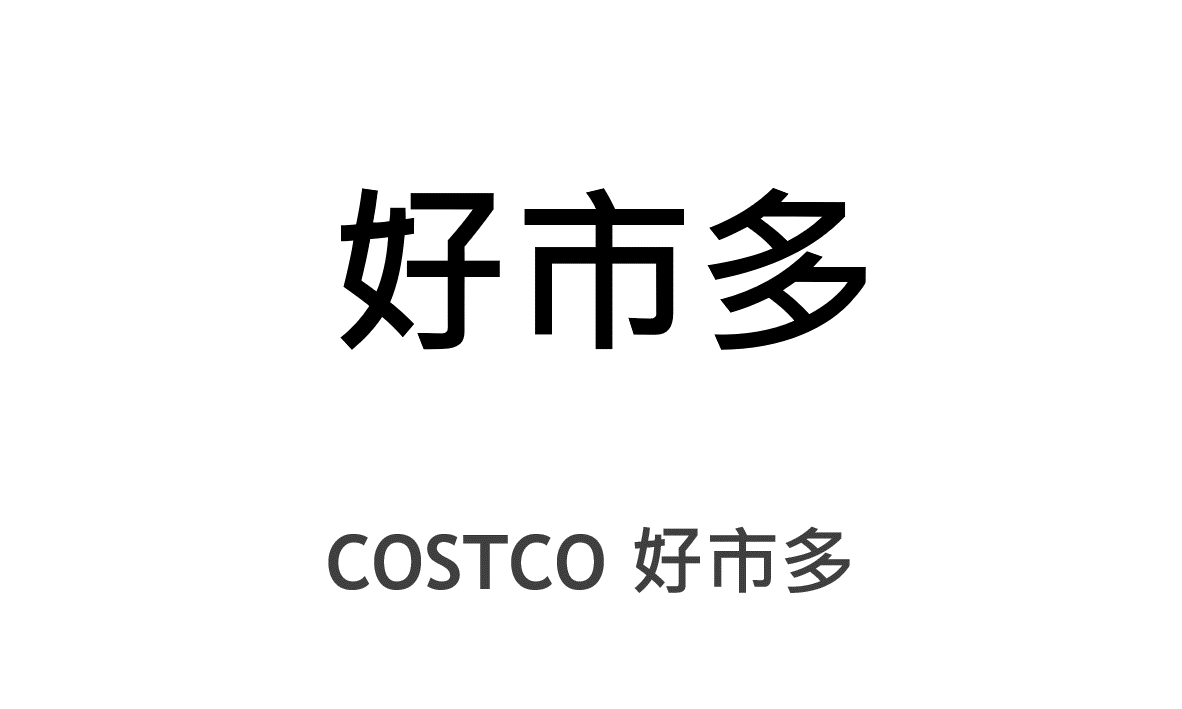 osram 歐司朗 LEDVANCE 朗德萬斯 neutron 凌騰科技 燈具 光原 檯燈 照明 lighting 賣場 通路 經銷 COSTCO 好市多