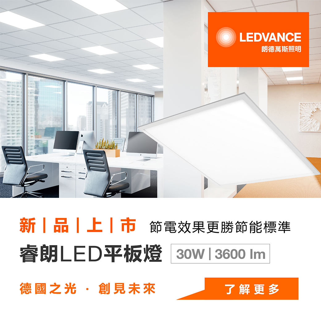 2019 新|品|上|市 睿朗LED PANEL平板燈
