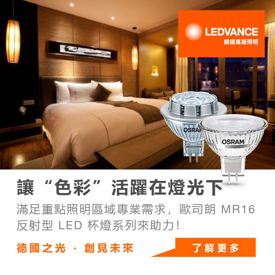 新品上市|讓“色彩”活躍在燈下