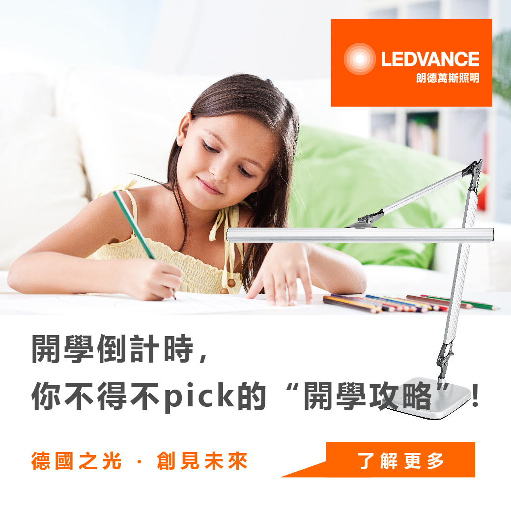 開學倒計時,你不得不pick的“開學攻略”!