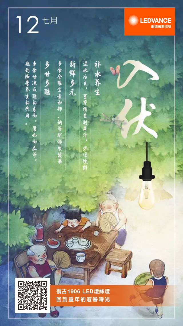 入伏