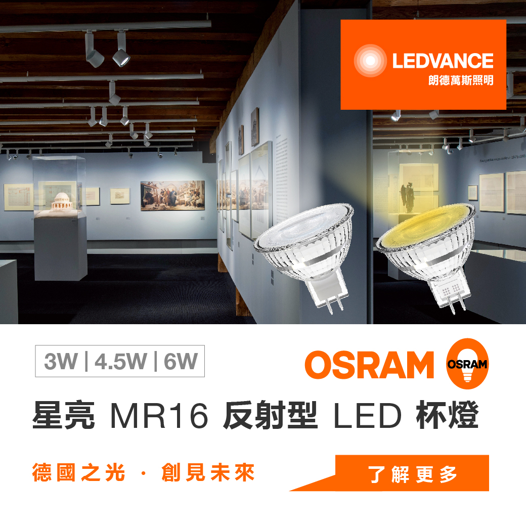 2019 新|品|上|市 星亮MR16反射型LED杯燈