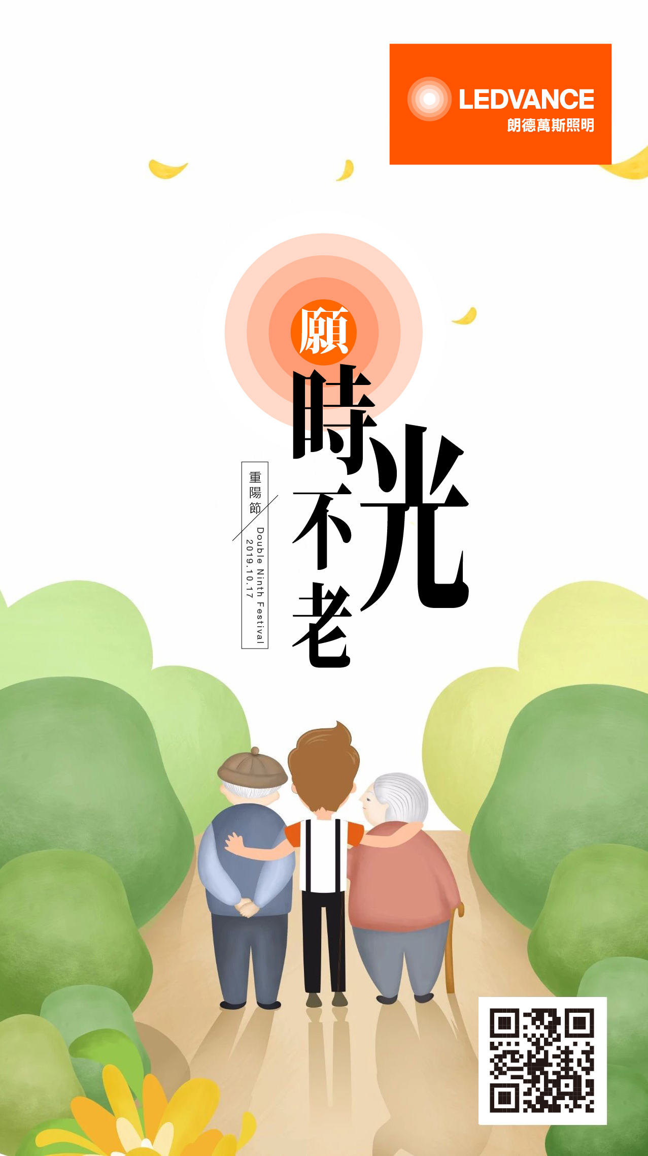 重陽節 願時光不老