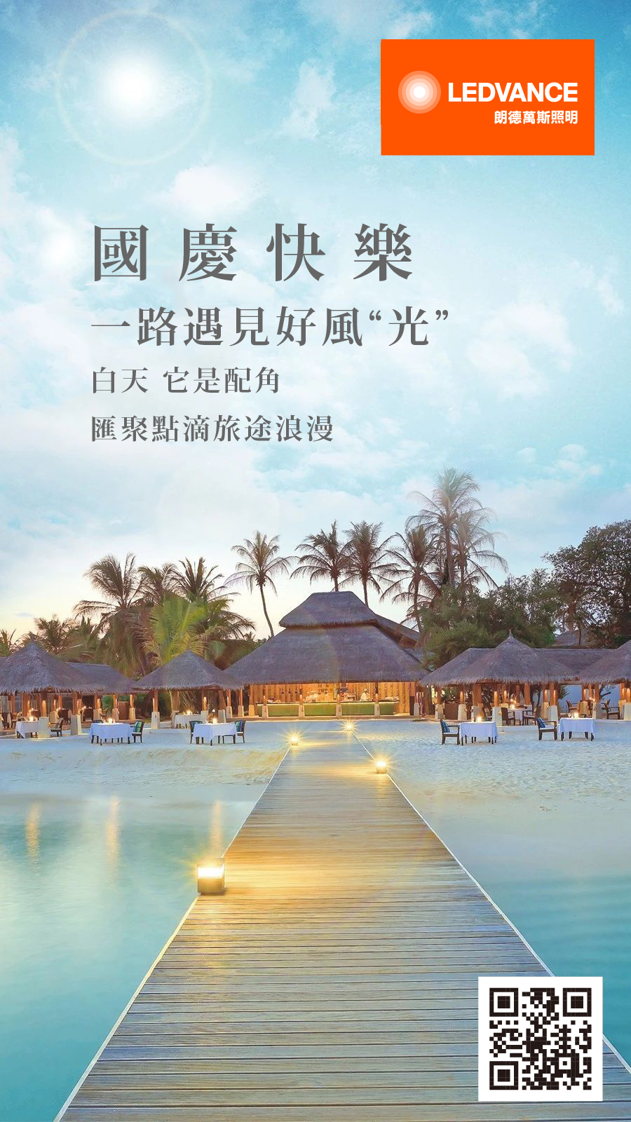 國慶快樂