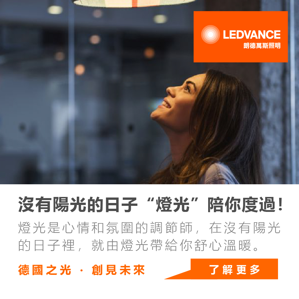 沒有陽光的日子燈光陪您渡過
