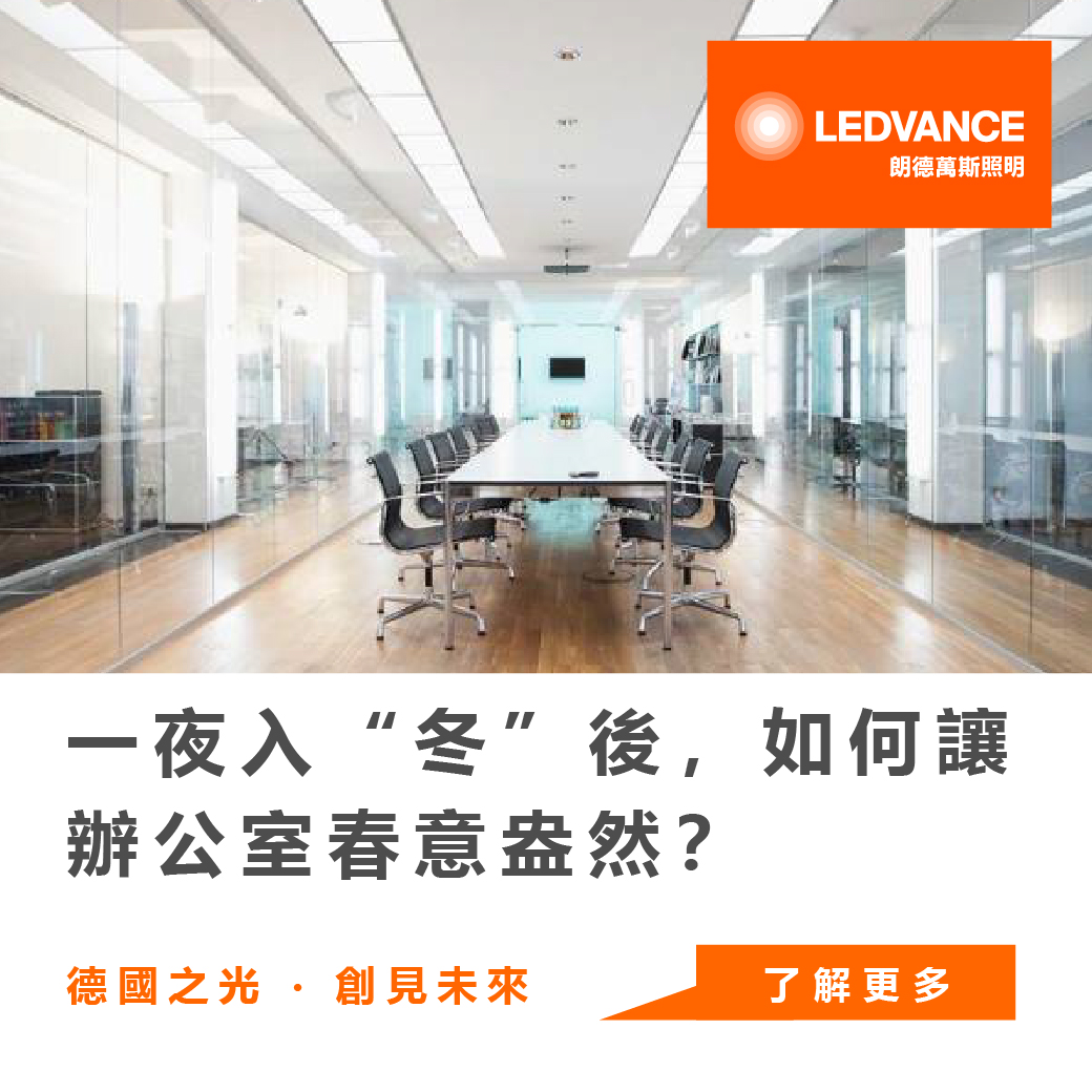 一夜入“冬”後,如何讓辦公室春意盎然?