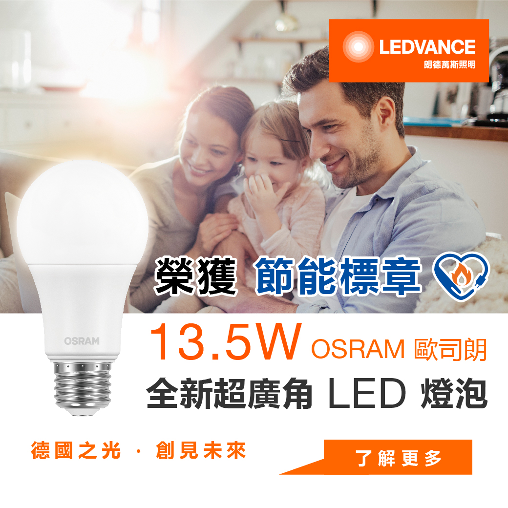 節能標章|星亮經典型 LED 燈泡