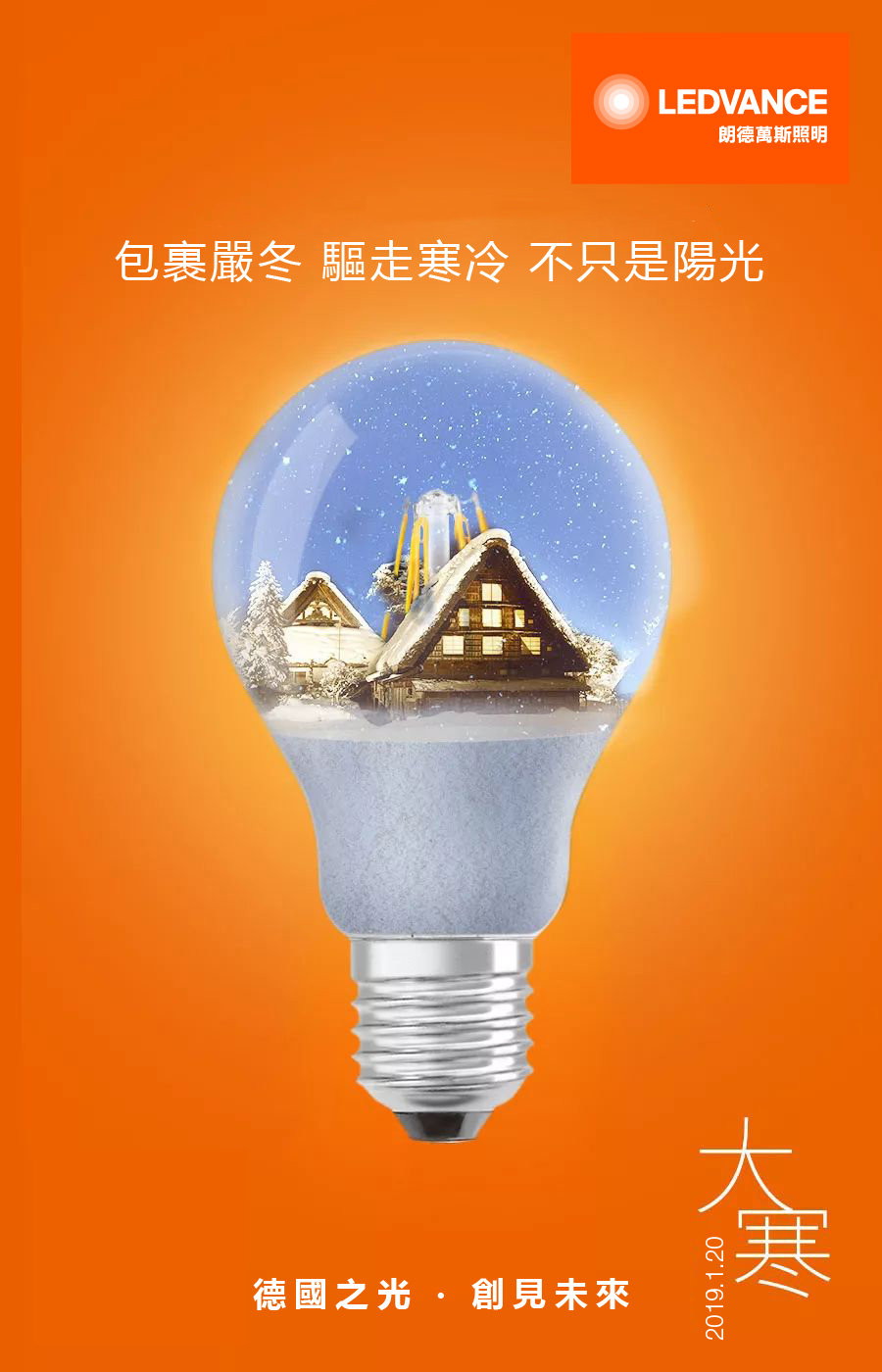 包裹嚴冬驅走寒冷不只是陽光