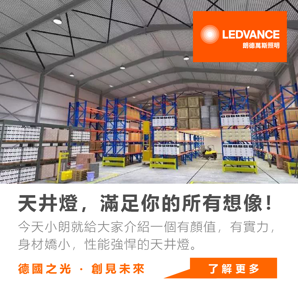 始於顏值,獻於實力!這款天井燈,滿足你的所有想像!