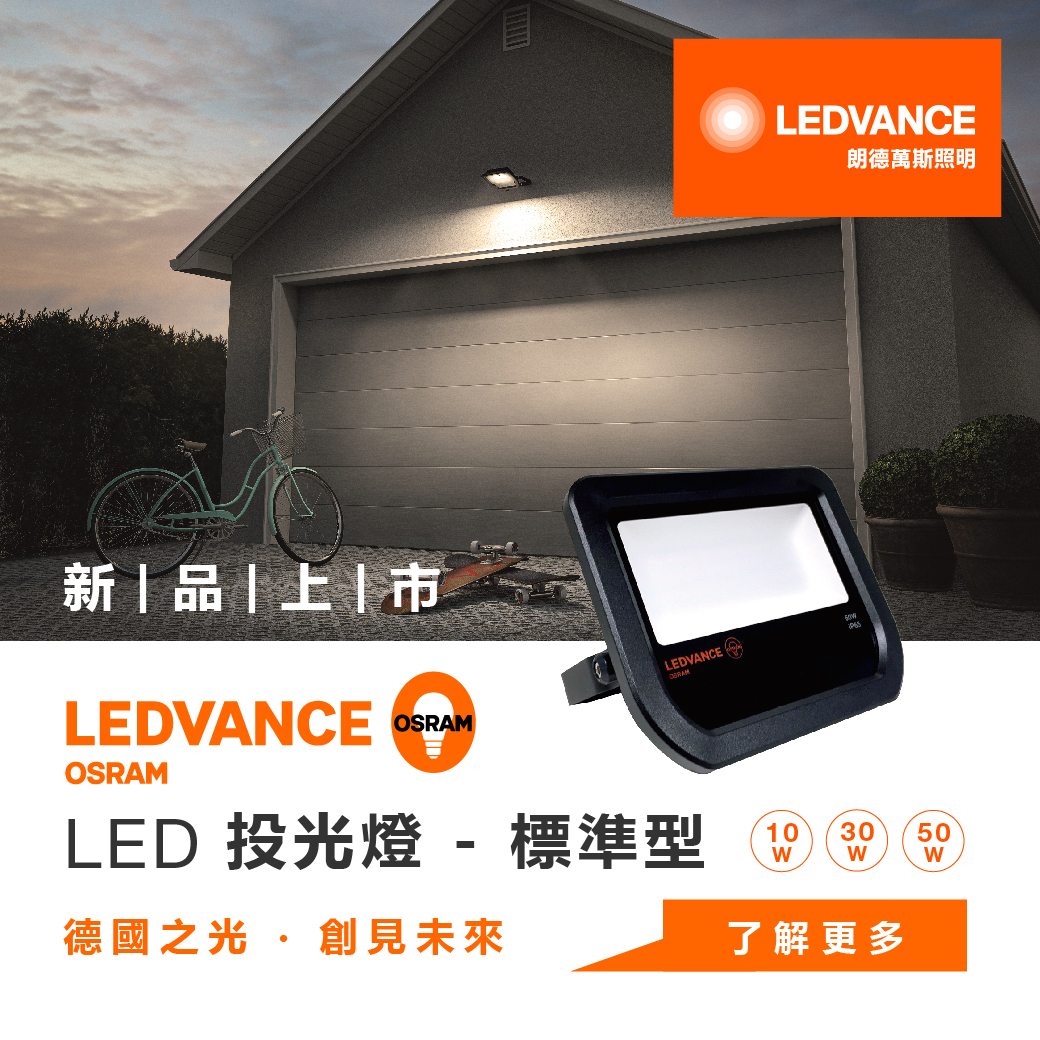 ED投光燈標準型