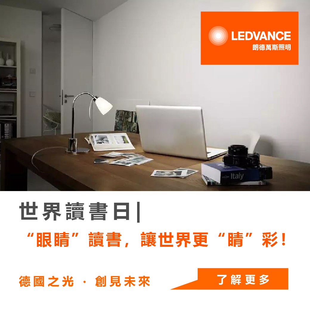 世界讀書日|“眼睛”讀書,讓世界更“睛”彩