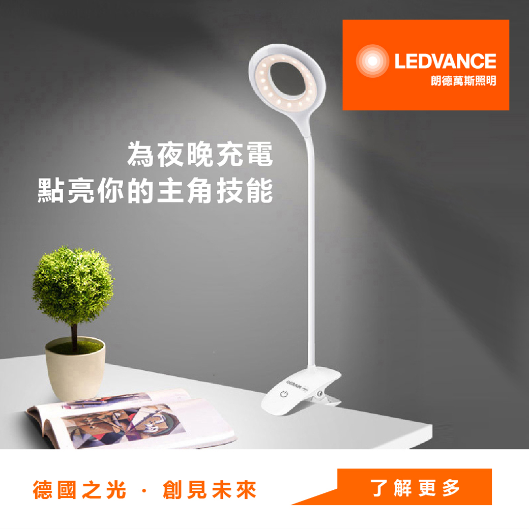 新品上市-為夜晚充電,點亮你的主角技能!