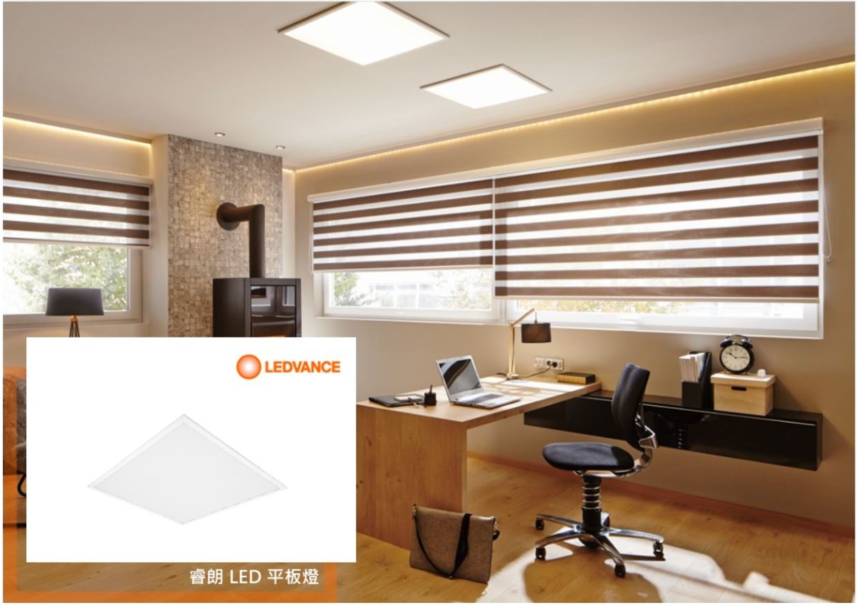 國際家庭日｜讓“他”讓家更舒適 OSRAM歐司朗 LED平板燈PANEL LEDVANCE 朗德萬斯