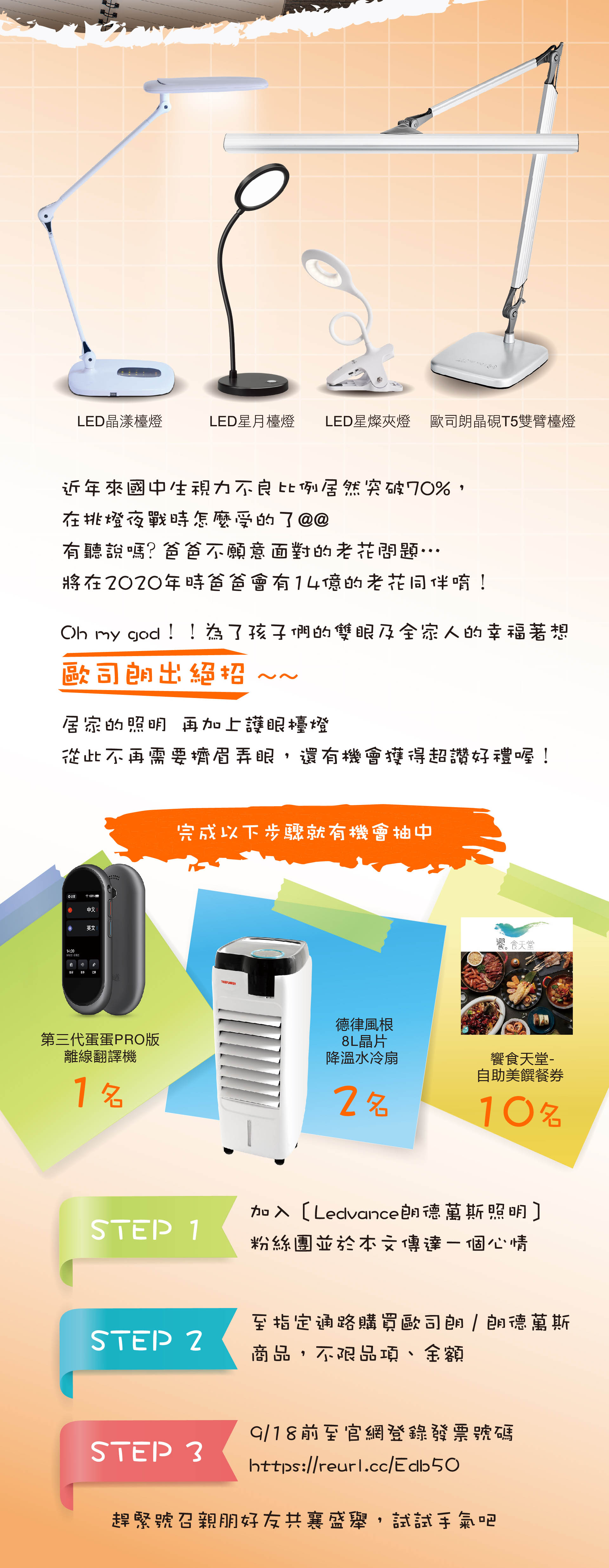 有歐司朗何需擠眉弄眼 歐司朗 朗德萬斯 燈泡 檯燈 投光燈 吸頂燈 崁燈 螺旋燈 燈管 平板燈 osram ledvance 