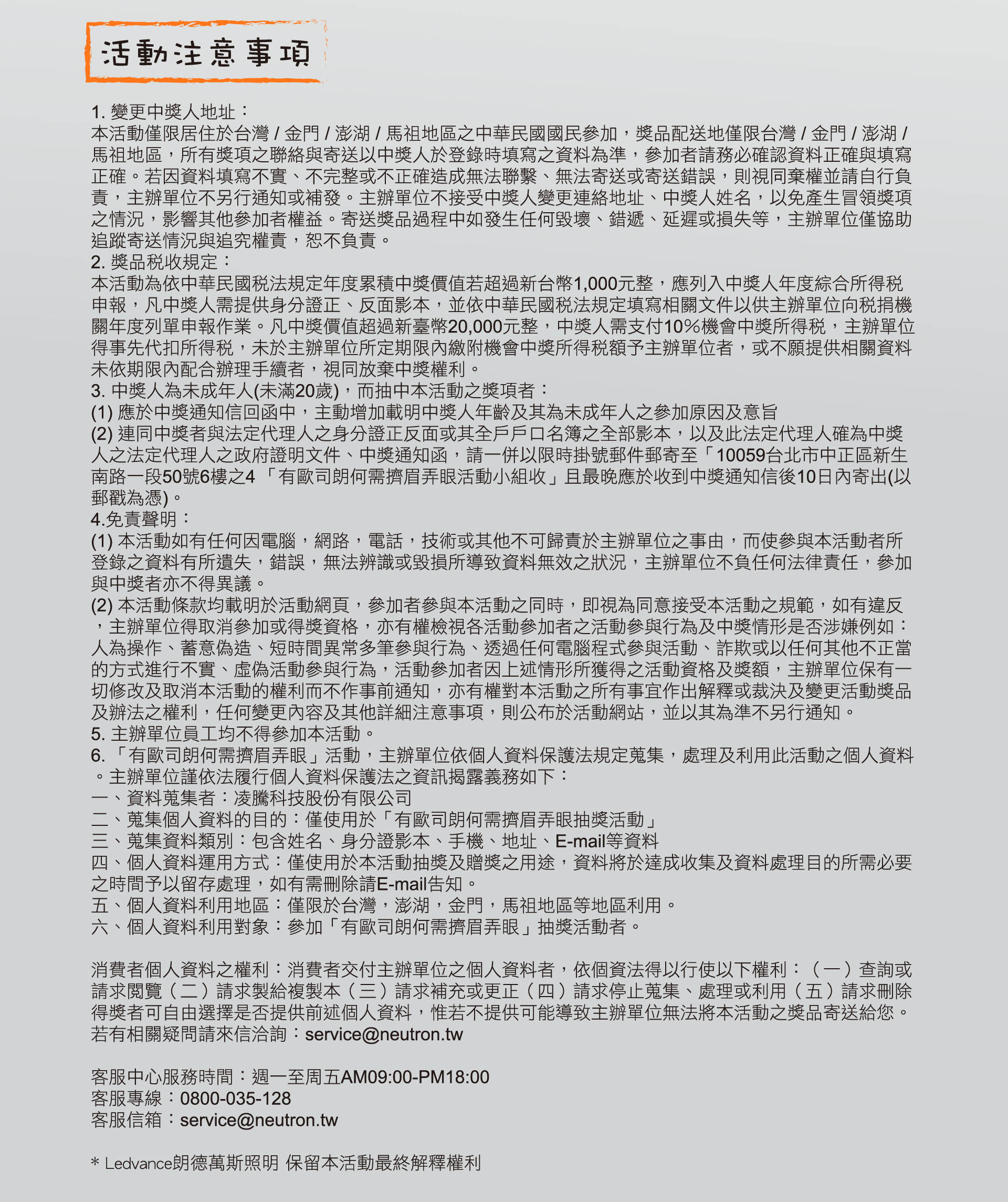 有歐司朗何需擠眉弄眼 歐司朗 朗德萬斯 燈泡 檯燈 投光燈 吸頂燈 崁燈 螺旋燈 燈管 平板燈 osram ledvance 