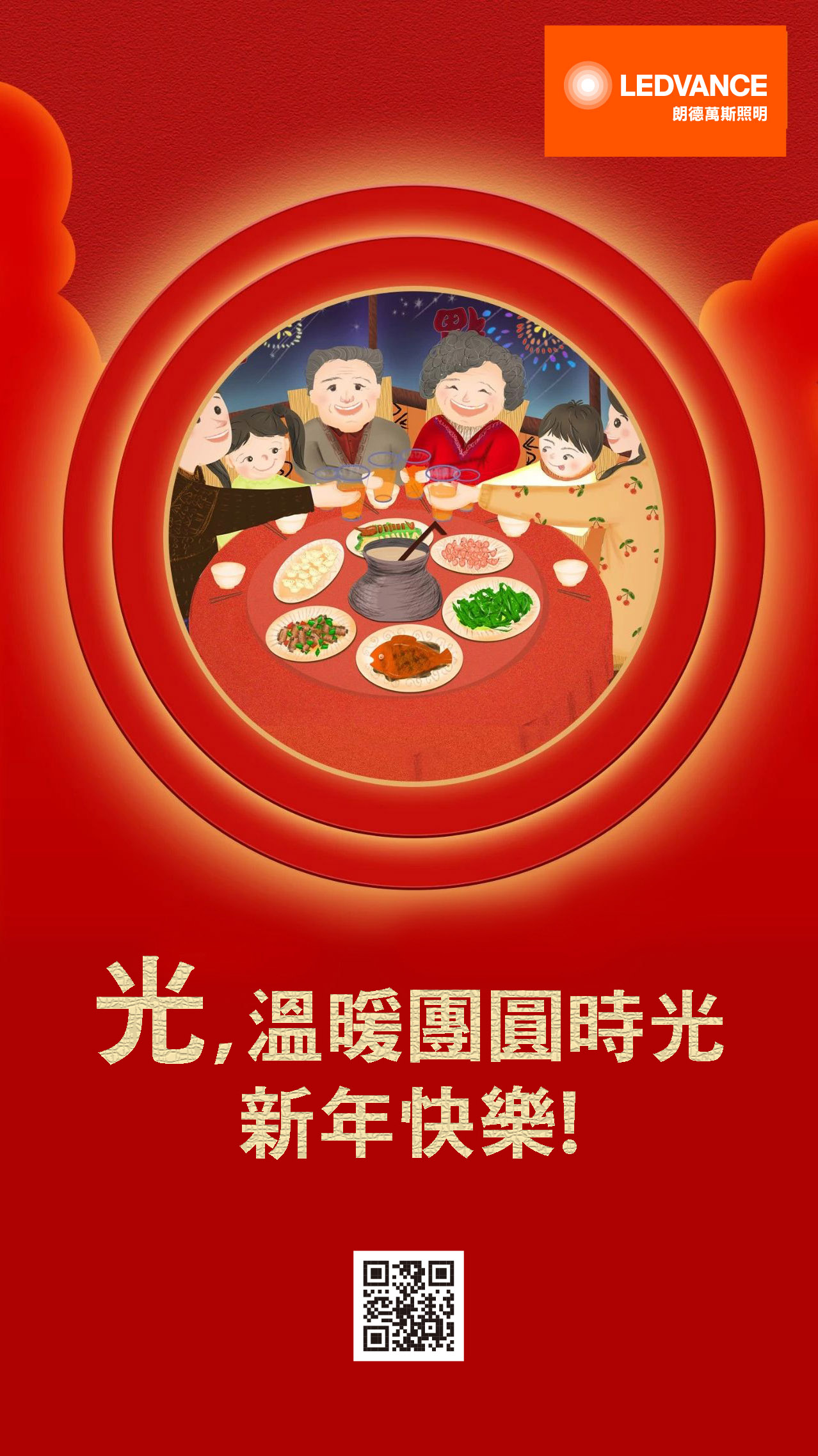 朗德萬斯給您拜年