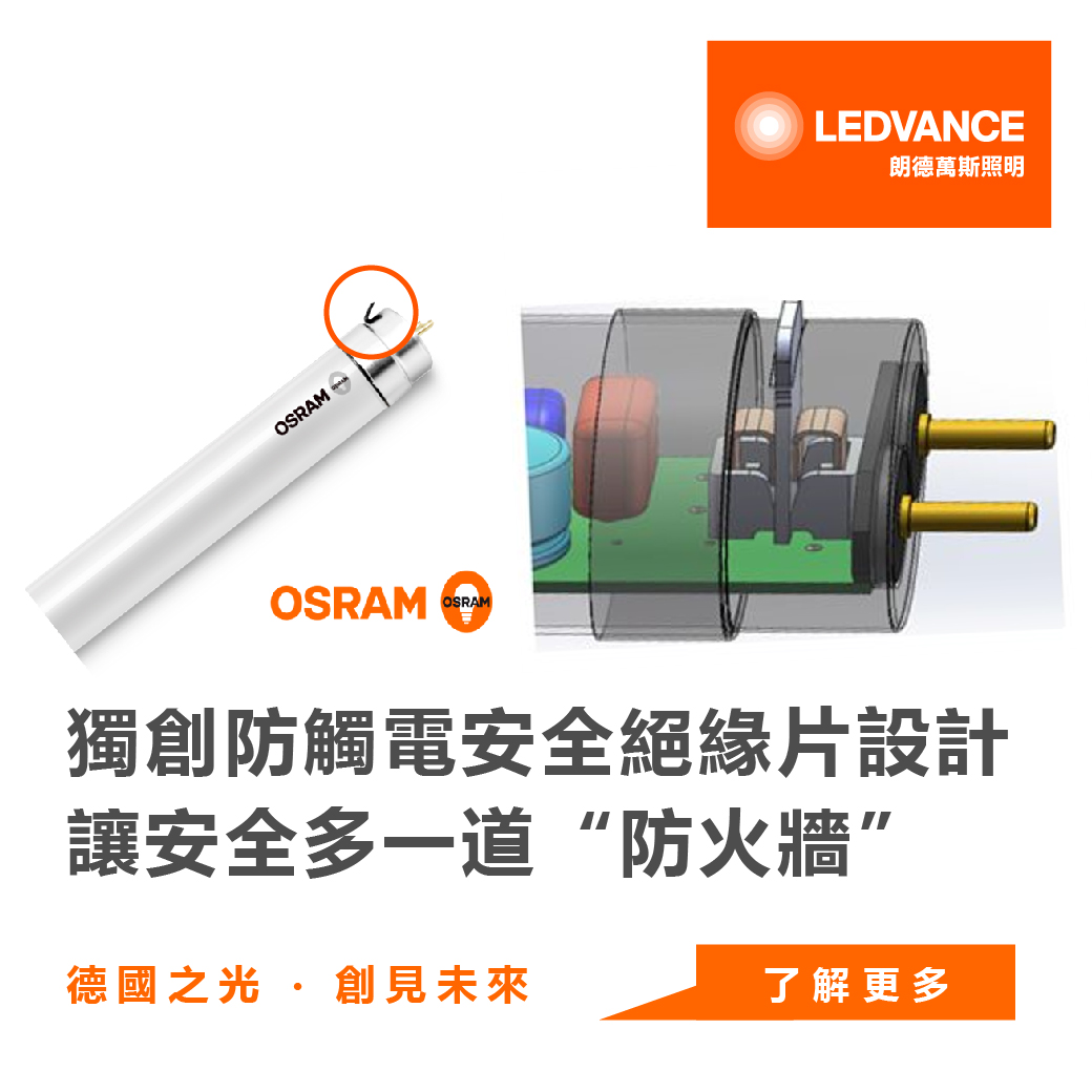 獨創防觸電安全絕緣片設計,讓安全多一道“防火牆”