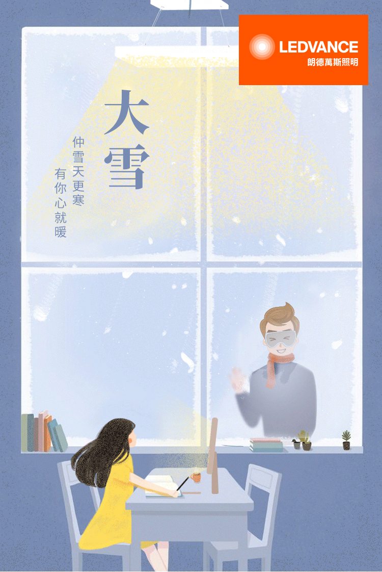 大雪,仲雪天更寒,有你心就暖