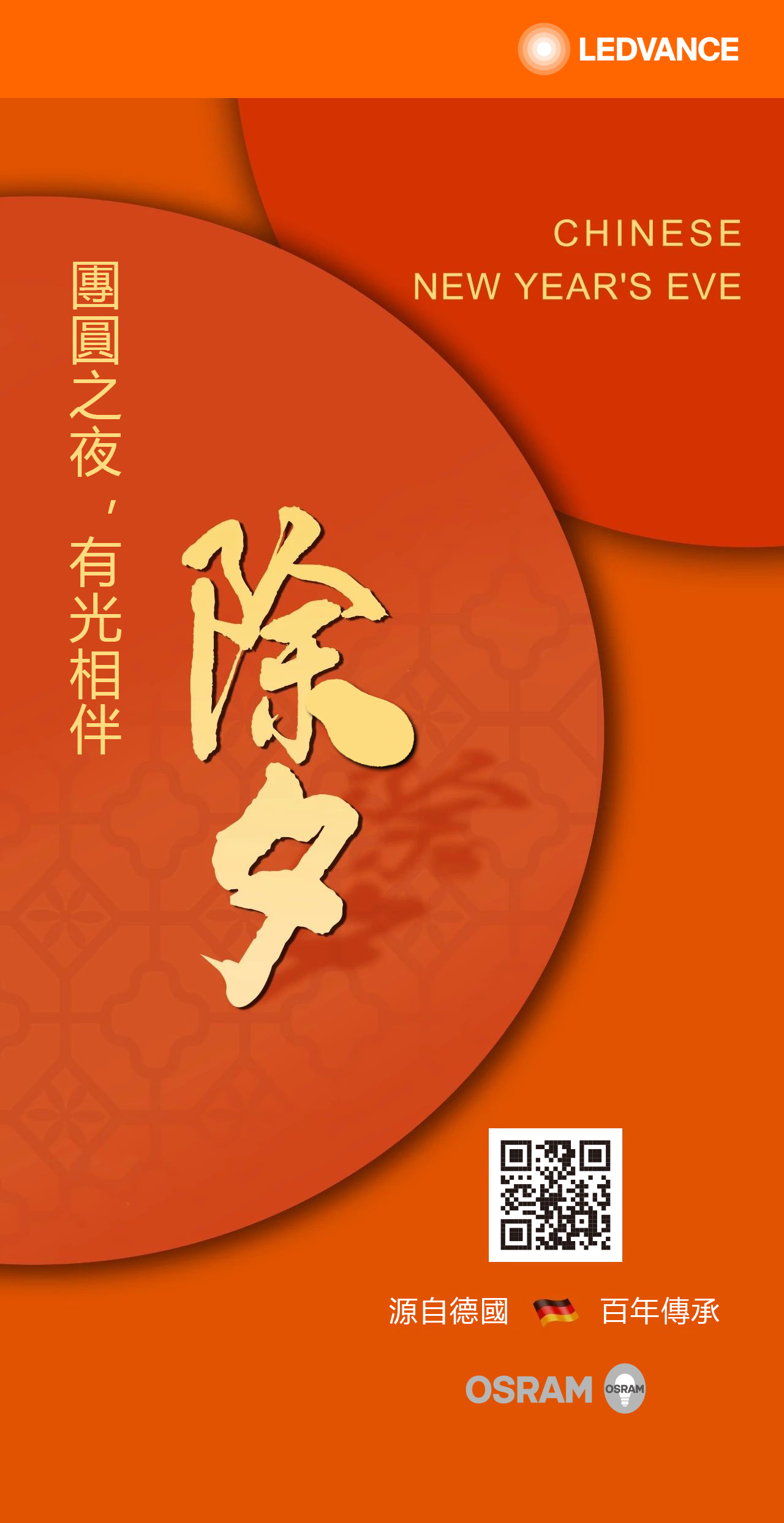 除夕丨團圓之夜，有光相伴