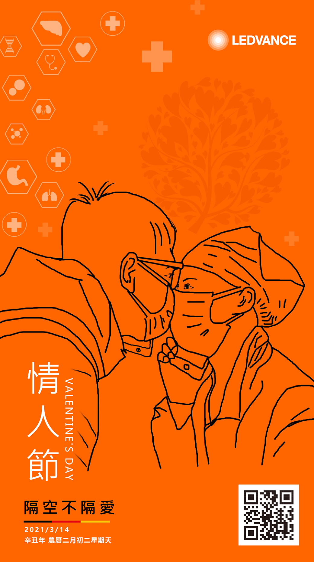 情人節·隔空不隔愛