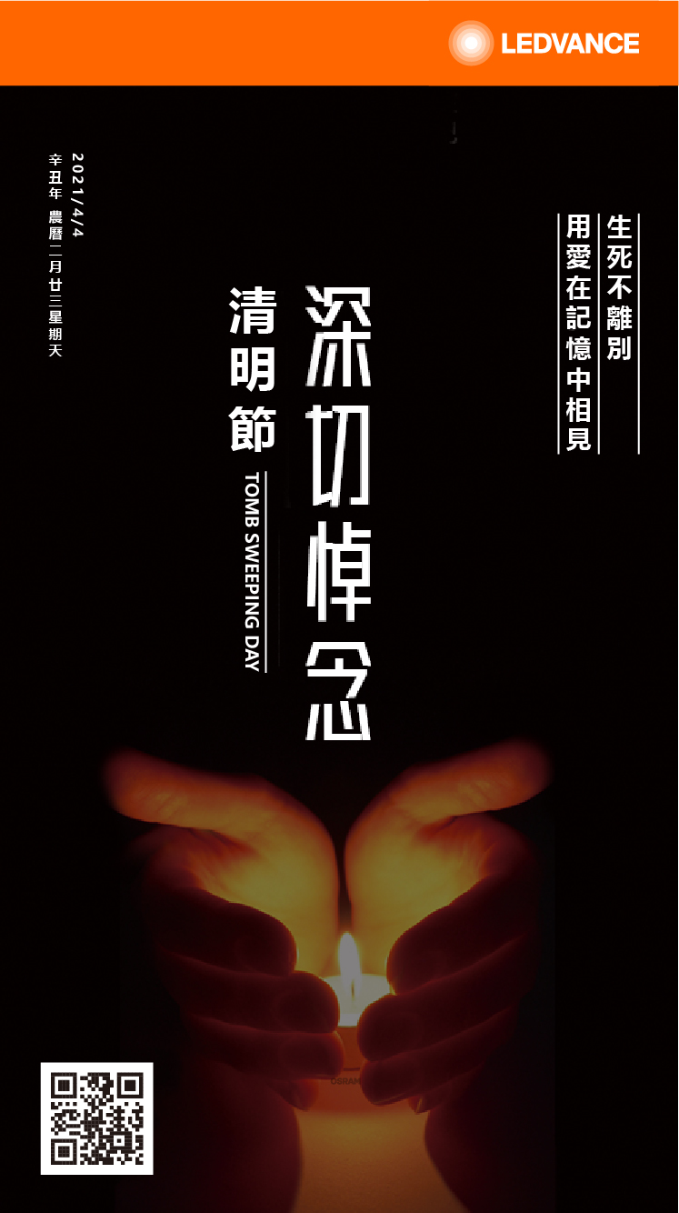 清明節，深切悼念|生死不離別，用愛在記憶中相見