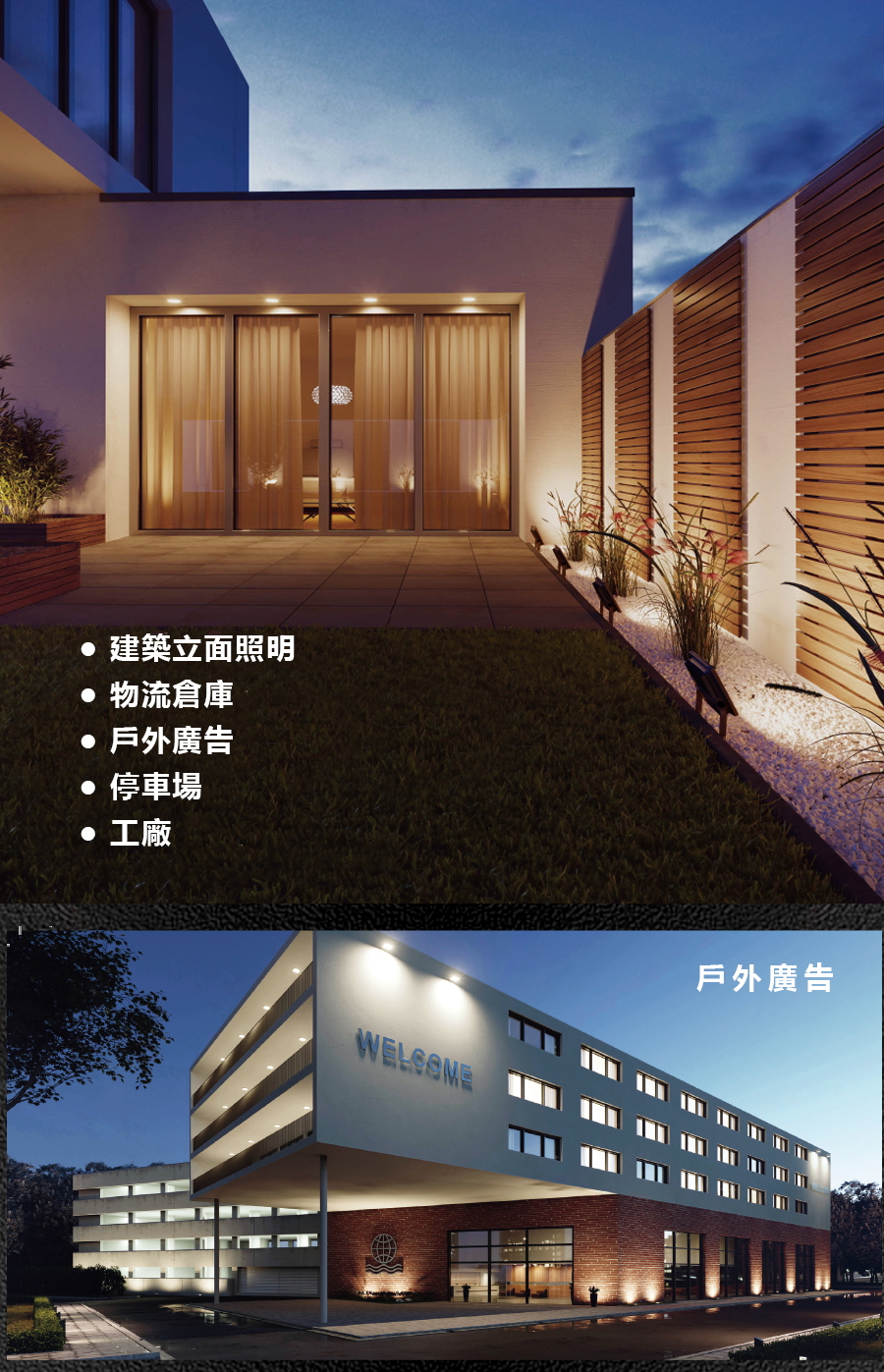 用於建築外立面、園林庭院景觀照明