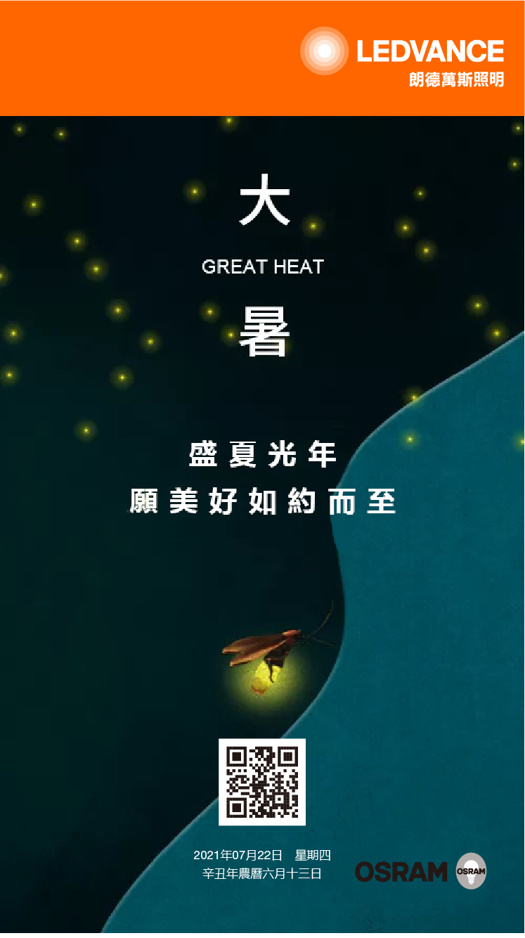 盛夏光年 願美好如約而至