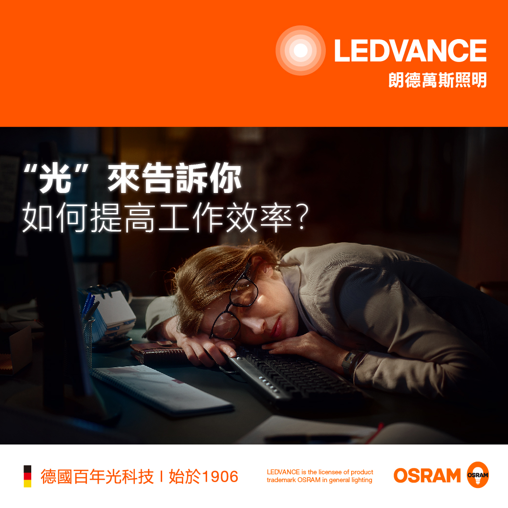 “光”來告訴你,如何提高工作效率?