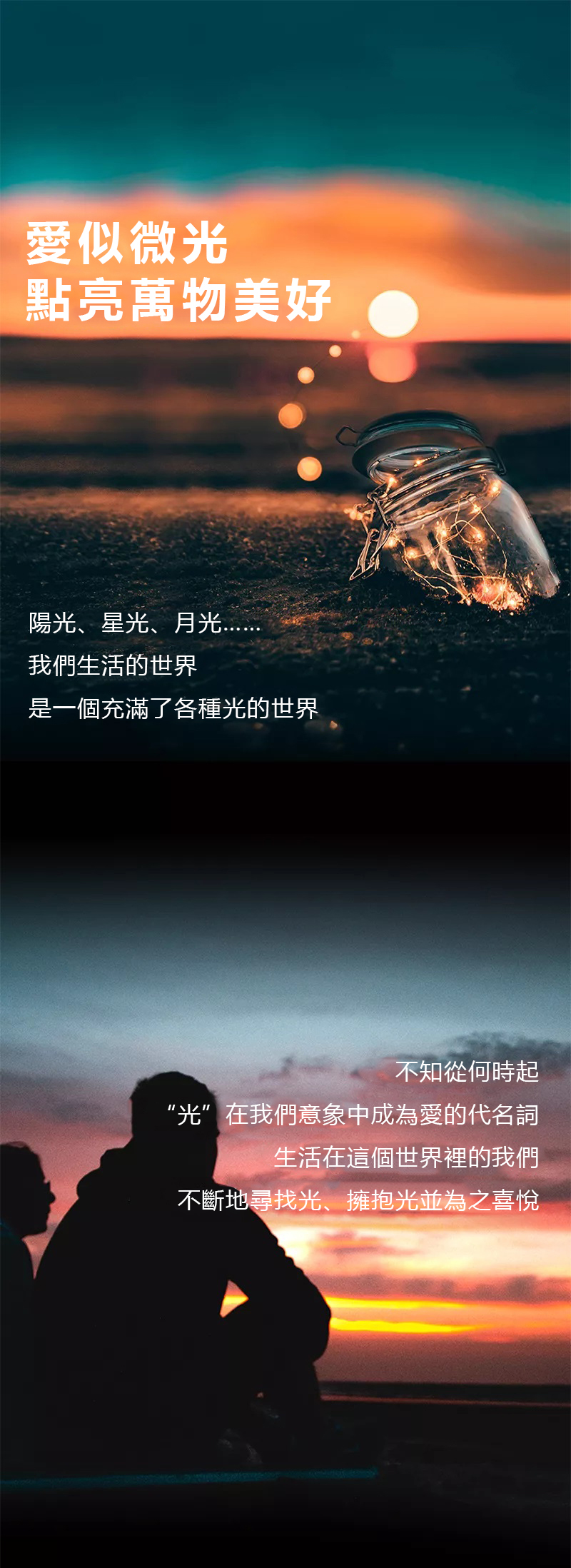 愛似微光 點亮萬物美好