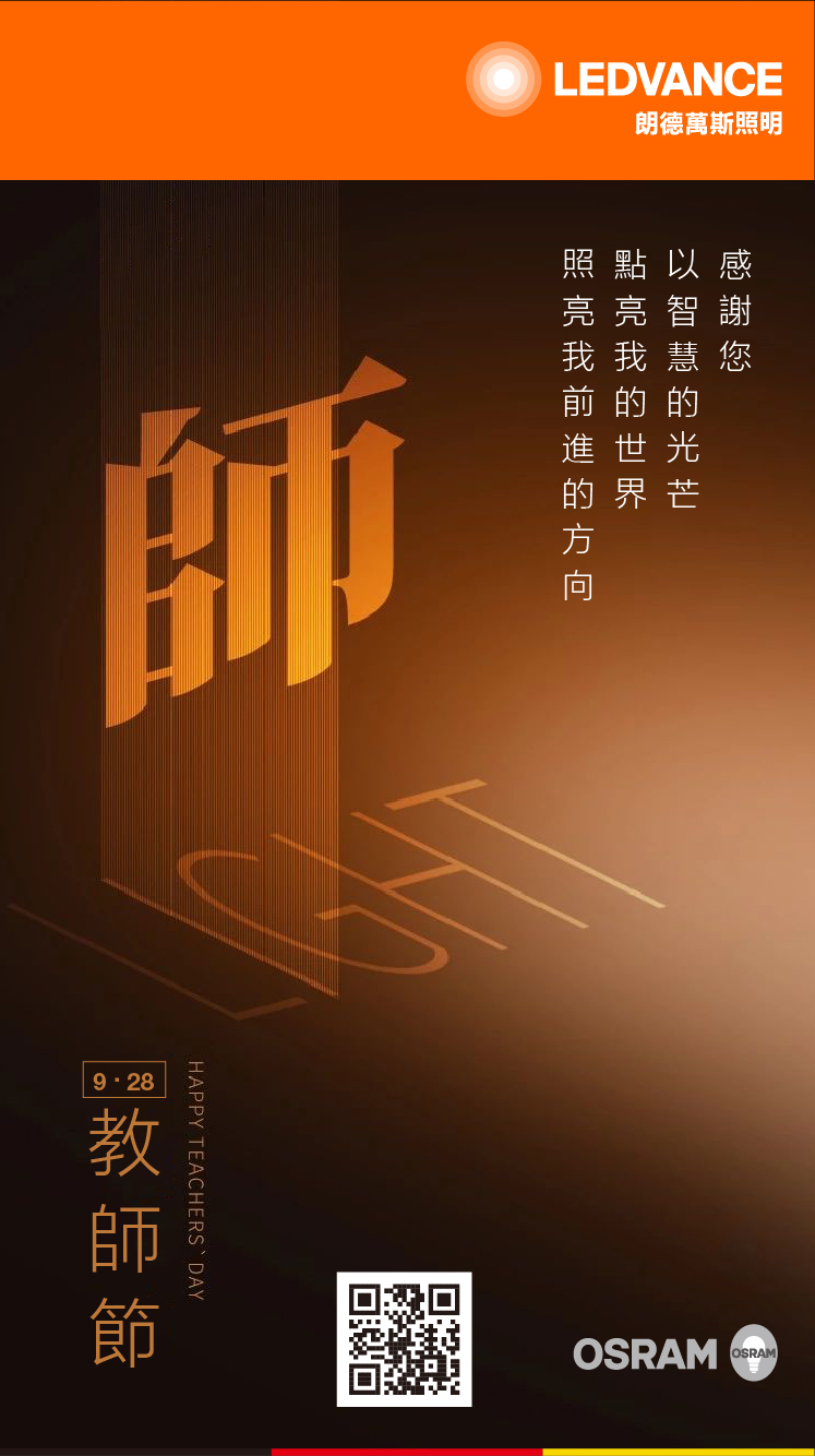 教師節