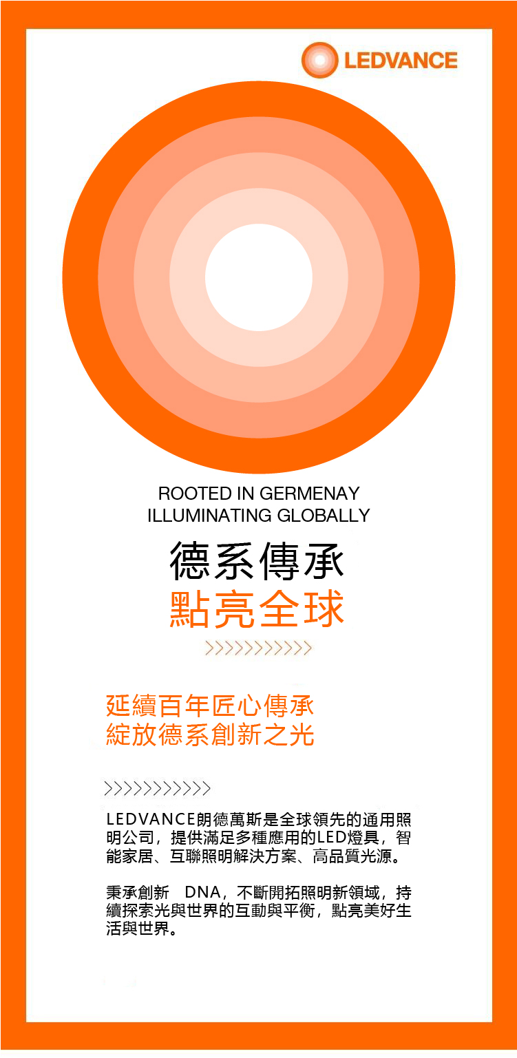 德系傳承點亮全球