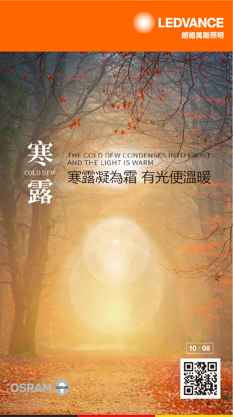 寒露凝為霜 有光便溫暖