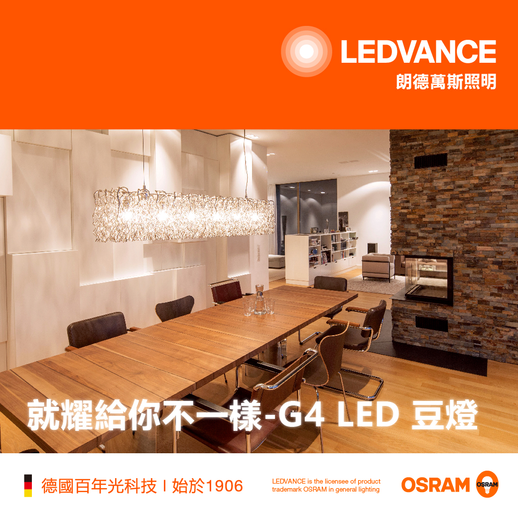 就耀給你不一樣-G4 LED 豆燈