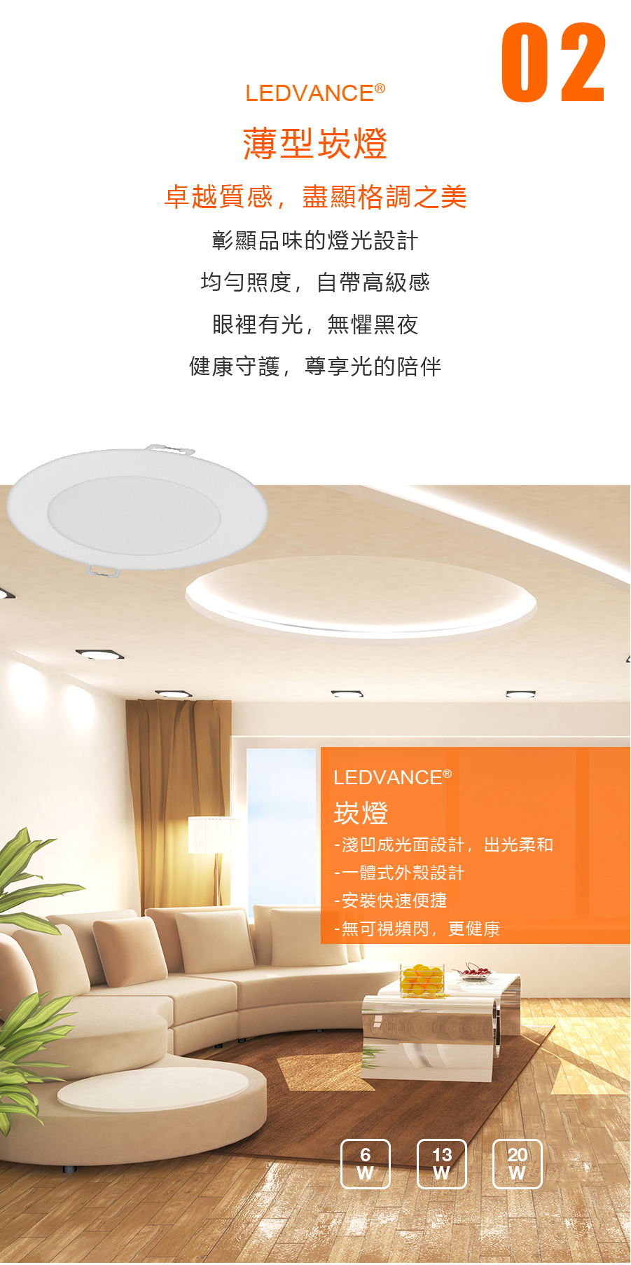 LEDVANCE薄型崁燈