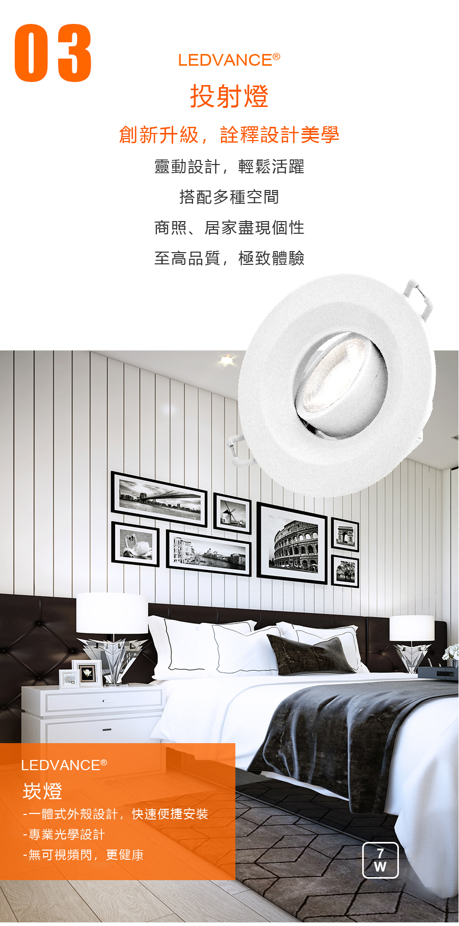LEDVANCE投射燈
