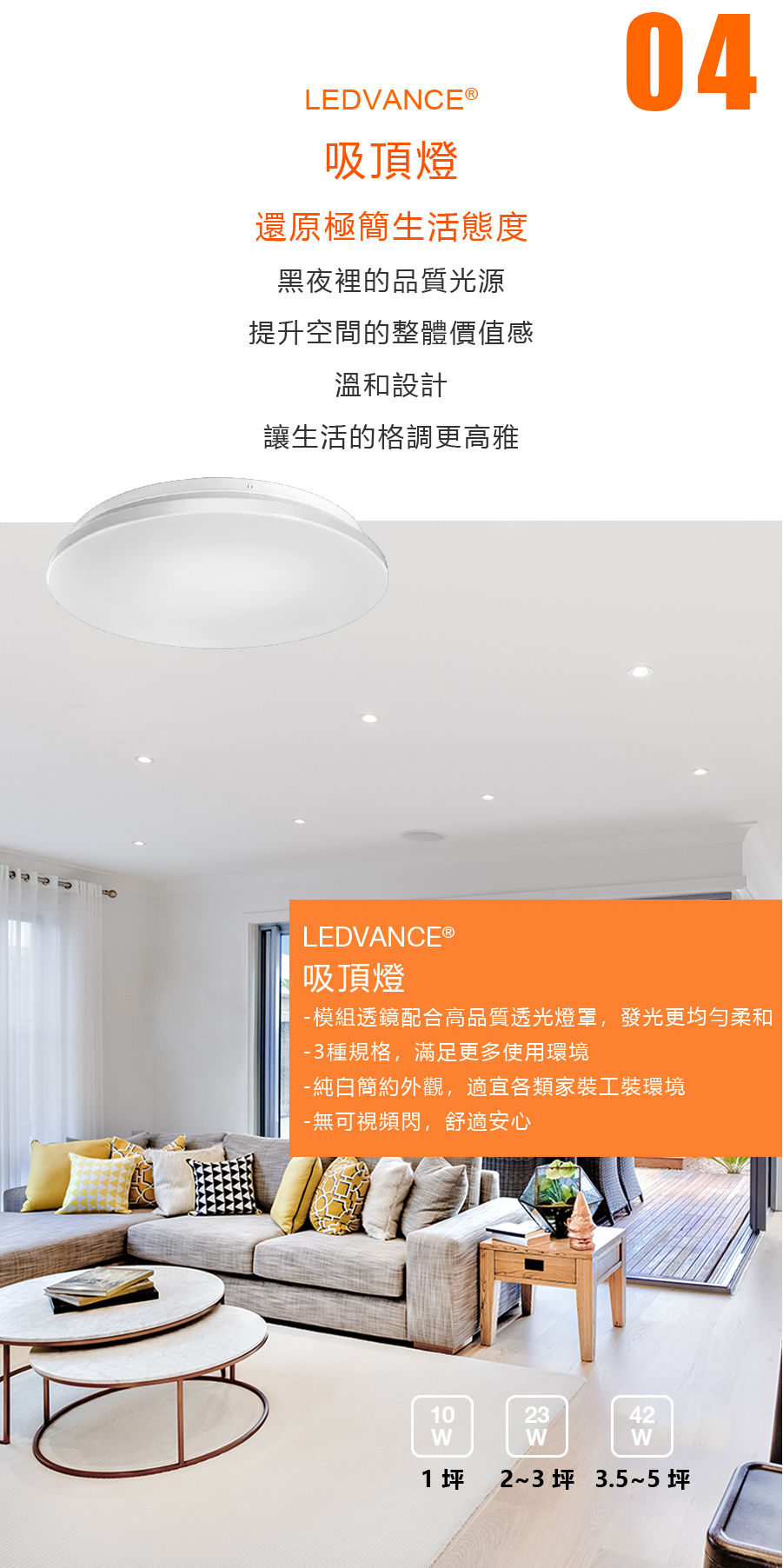LEDVANCE吸頂燈