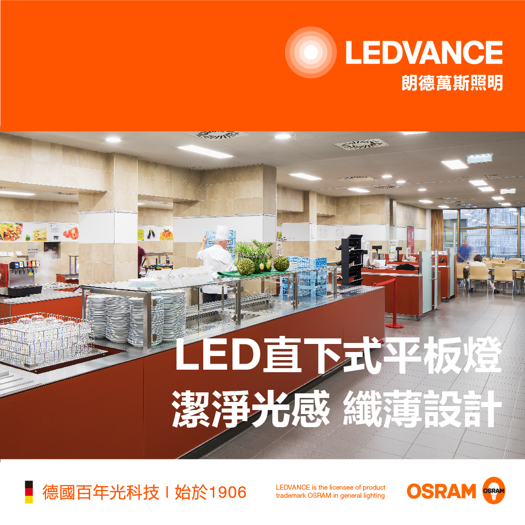 LED直下式平板燈丨潔淨光感 纖薄設計