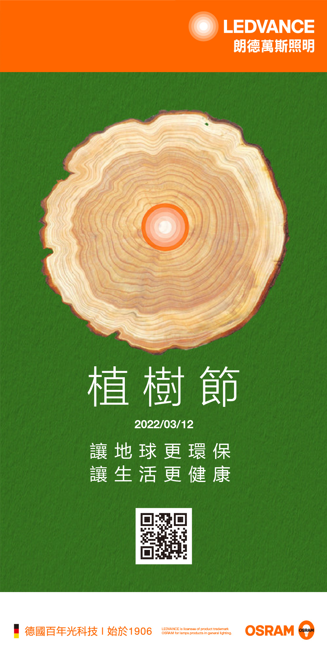 植樹節 讓地球更環保 讓生活更健康