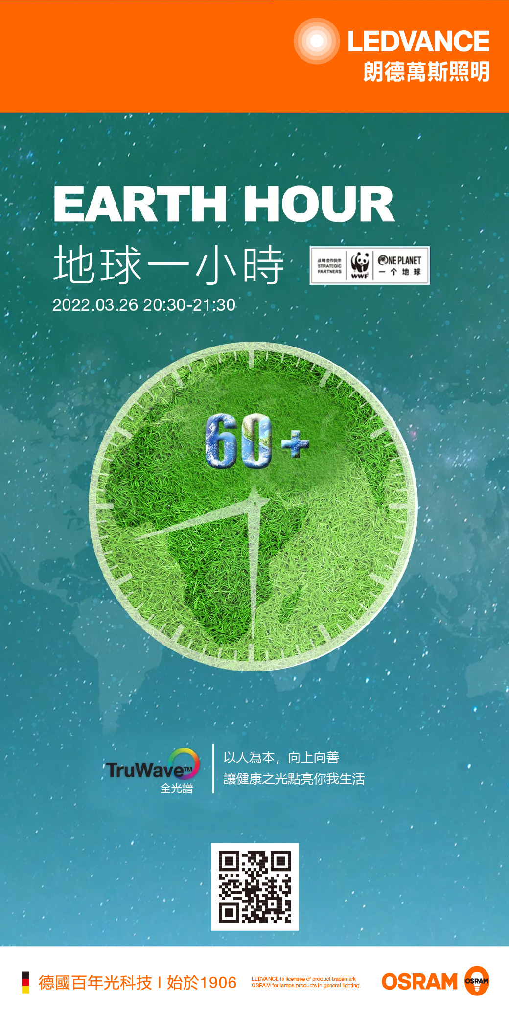 地球一小時丨以人為本 向上向善