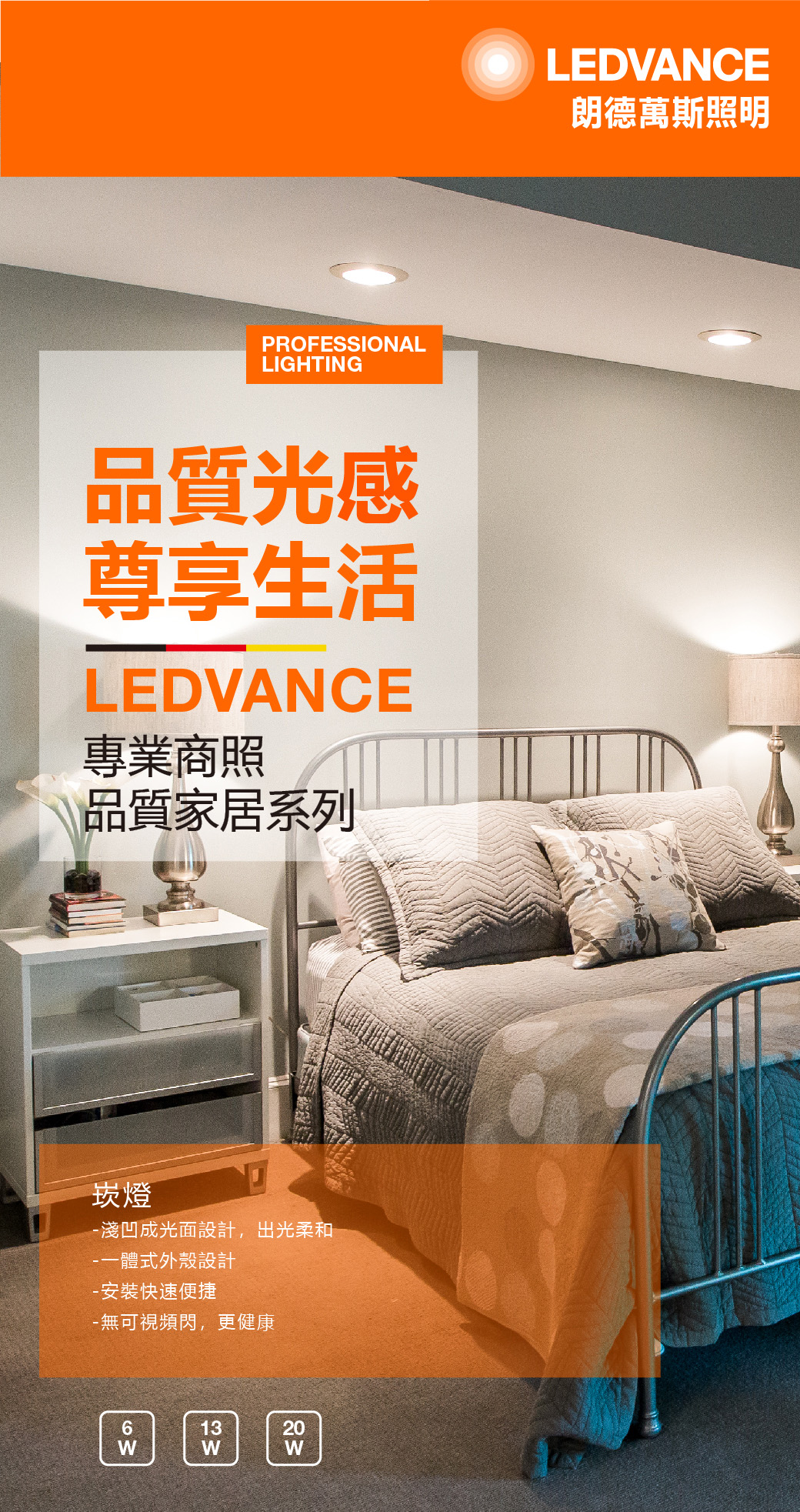 晶享 LED 崁燈