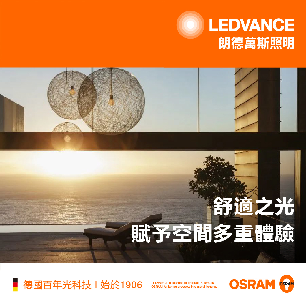 舒適之光,賦予空間多重體驗