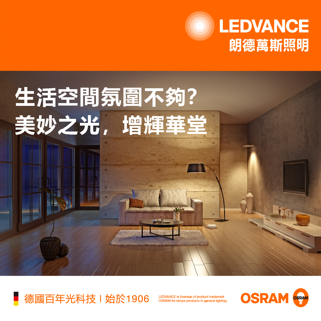 生活空間氛圍不夠?美妙之光,增輝華堂