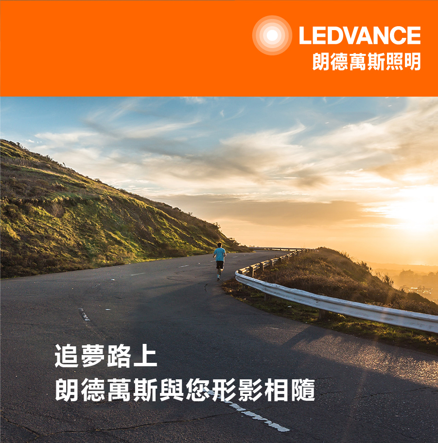 追夢路上