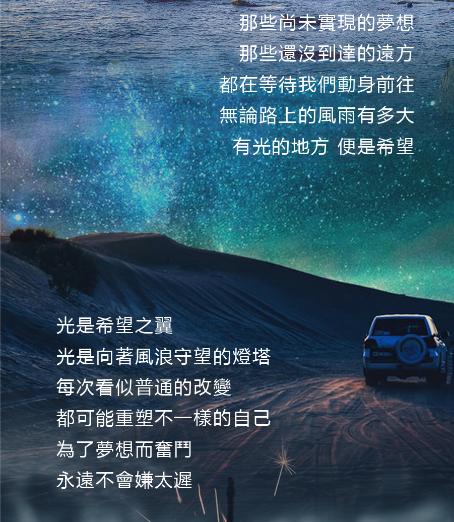 光是希望之翼