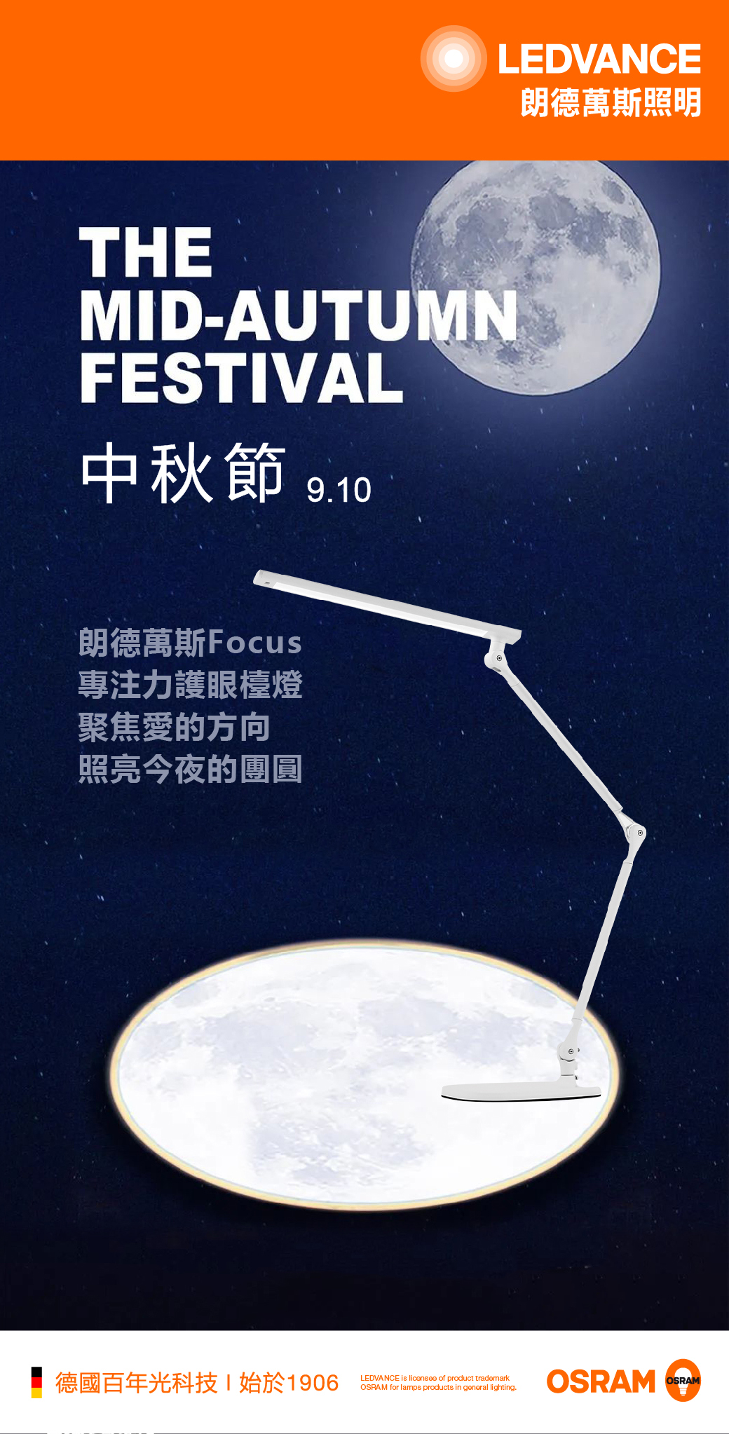 聚焦愛的方向 照亮今夜的團圓
